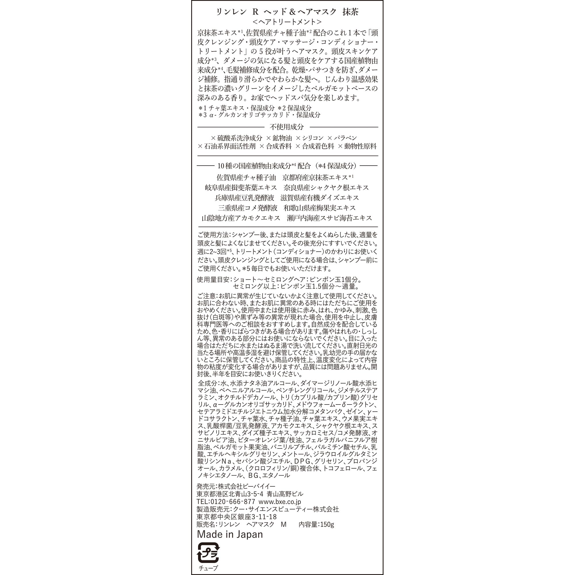 Amazon | 凜恋/rinren リンレン ヘッド＆ヘアマスク 抹茶 150g
